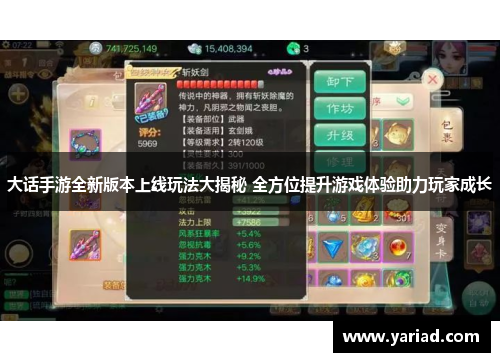 大话手游全新版本上线玩法大揭秘 全方位提升游戏体验助力玩家成长