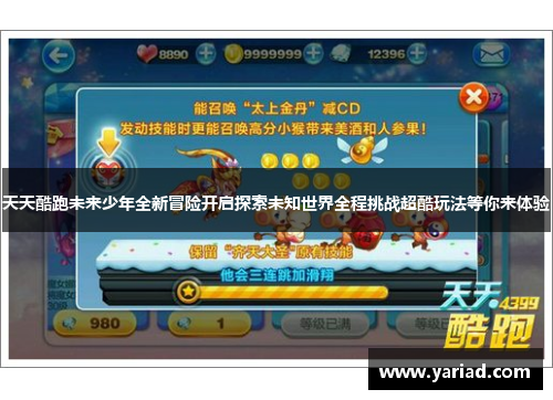 天天酷跑未来少年全新冒险开启探索未知世界全程挑战超酷玩法等你来体验