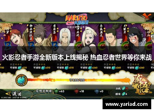 火影忍者手游全新版本上线揭秘 热血忍者世界等你来战