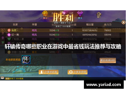 轩辕传奇哪些职业在游戏中最省钱玩法推荐与攻略