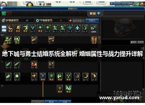地下城与勇士结婚系统全解析 婚姻属性与战力提升详解