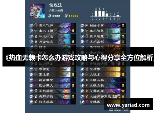 《热血无赖卡怎么办游戏攻略与心得分享全方位解析》