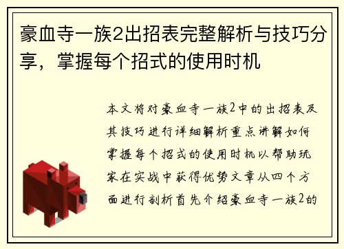 豪血寺一族2出招表完整解析与技巧分享，掌握每个招式的使用时机