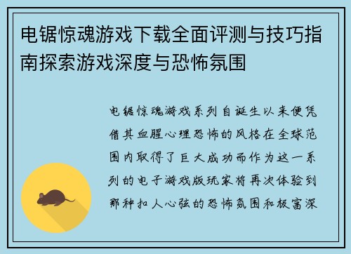 电锯惊魂游戏下载全面评测与技巧指南探索游戏深度与恐怖氛围