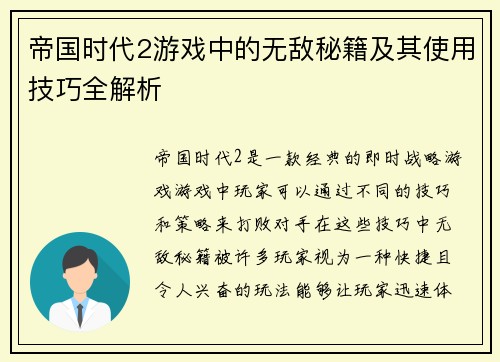 帝国时代2游戏中的无敌秘籍及其使用技巧全解析