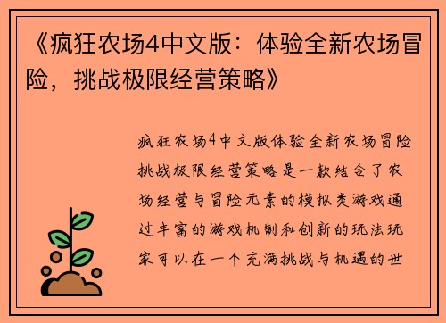 《疯狂农场4中文版：体验全新农场冒险，挑战极限经营策略》