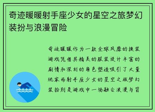 奇迹暖暖射手座少女的星空之旅梦幻装扮与浪漫冒险