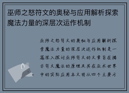 巫师之怒符文的奥秘与应用解析探索魔法力量的深层次运作机制